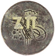 40 Para Countermark of ΖΠ on Turkey KM-670, AH1255 obverse image