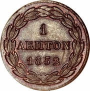 1 Lepton, Greece, 1832-1843 reverse image