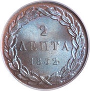 2 Lepta reverse image