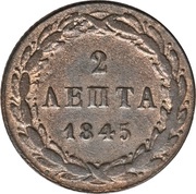 2 Lepta, Greece, 1844-1845 reverse image