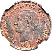 2 Lepta - George I 1st portrait; Pattern strike obverse image