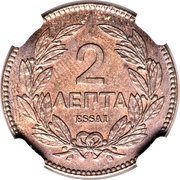 2 Lepta - George I 1st portrait; Pattern strike, Greece, 1869 reverse image