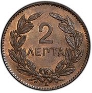 2 Lepta - George I 2nd portrait reverse image