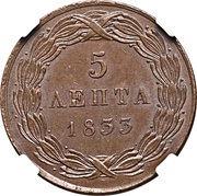 5 Lepta, Greece, 1833-1842 reverse image