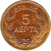 5 Lepta - George I 2nd portrait, Greece, 1878-1882 reverse image