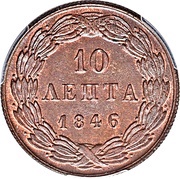10 Lepta, Greece, 1844-1846 reverse image