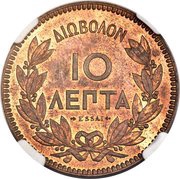 10 Lepta - George I 2nd portrait; Pattern strike, Greece, 1877 reverse image