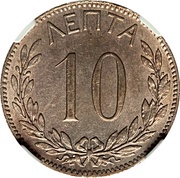 10 Lepta reverse image