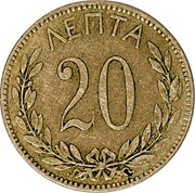 20 Lepta reverse image
