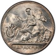 1 Drachme - George I 3rd portrait reverse image