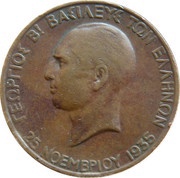 100 Drachmai - George II Pattern Strike obverse image