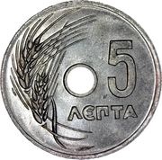 5 Lepta reverse image