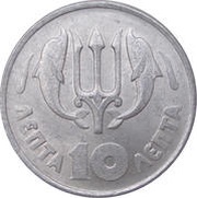 10 Lepta Regime of the Colonels reverse image