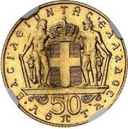 50 Lepta - Constantine II Pattern, Greece, 1966 reverse image
