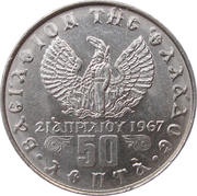 50 Lepta - Constantine II Regime of the Colonels reverse image