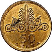 50 Lepta Regime of the Colonels reverse image