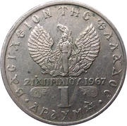 1 Drachma - Constantine II Regime of the Colonels reverse image