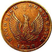 1 Drachma Regime of the Colonels obverse image