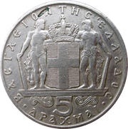5 Drachmai - Constantine II, Greece, 1966-1970 reverse image