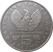 5 Drachmai - Constantine II Regime of the Colonels, Greece, 1971-1973 reverse image