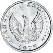 5 Drachmai Regime of the Colonels obverse image