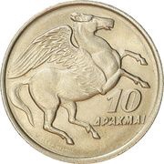 10 Drachmai Regime of the Colonels, Greece, 1973 reverse image