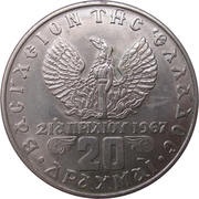 20 Drachmai Regime of the Colonels obverse image
