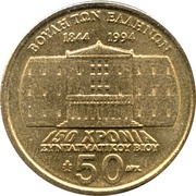 50 Drachmes Makrigiannis, Greece, 1994 reverse image