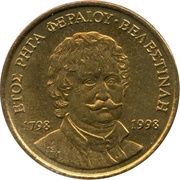 50 Drachmes Rigas Féréos, Greece, 1998 reverse image