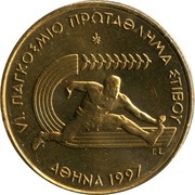 100 Drachmes Universal Track Games, Greece, 1997 reverse image