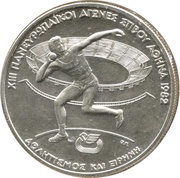 250 Drachmai Pan-European Games - Shot put, Greece, 1982 reverse image