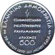 500 Drachmes Common Market Membership obverse image