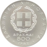 500 Drachmes Pan-European Games obverse image