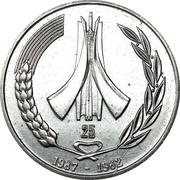 1 Dinar Independence, Algeria, 1987 reverse image