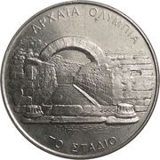 500 Drachmes Ancient stadium reverse image