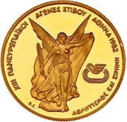 2500 Drachmai Pan-European Games, Greece, 1982 reverse image