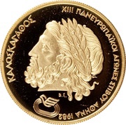 5000 Drachmai Pan-European Games, Greece, 1981 reverse image