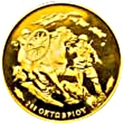 20 000 Drachmes Italian Invasion of Greece, Greece, 1990 reverse image