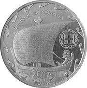 5 Euros Constantine Petrou Cavafy obverse image