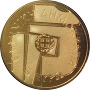 5 Euros Yiannis Moralis obverse image