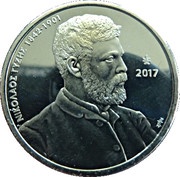 5 Euros Nikolaos Gysis, Greece, 2017 reverse image