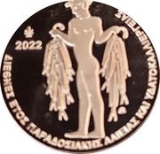 6 Euros International Year of Artisanal Fisheries and Aquaculture, Greece, 2022 reverse image