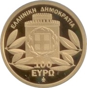 100 Euros Liberation of Thessaloniki obverse image
