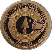 100 Euros Ares obverse image