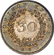 30 Lepta obverse image