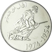 5 Dinars Revolution; Essai, Algeria, 1974 reverse image
