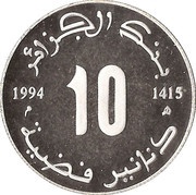 10 Dinars Jugurtha, Algeria, 1994 reverse image