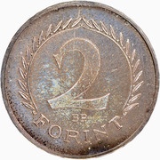 2 Forint Set Issue, Hungary, 1966-1967 reverse image