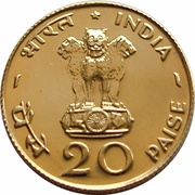20 Paise FAO obverse image