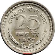 25 Paise, India, 1964-1972 reverse image